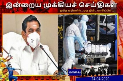 Tamil News Important Headlines Read Here For More April 24