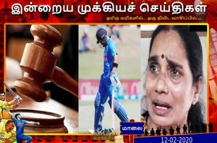 Tamil News Important Headlines Read Here For More February 12
