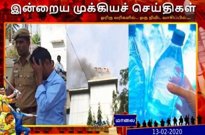 Tamil News Important Headlines Read Here For More February 13
