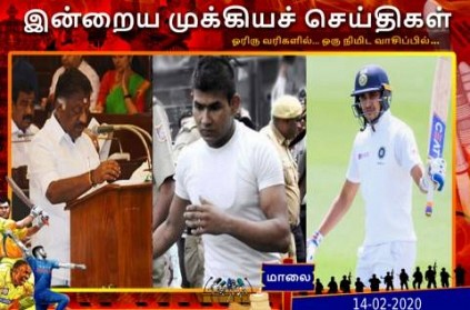 Tamil News Important Headlines Read Here For More February 14