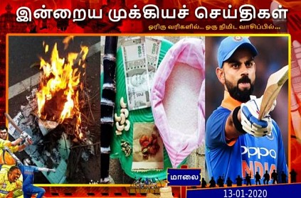 Tamil News Important Headlines Read Here For More January 13