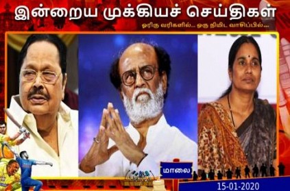 Tamil News Important Headlines Read Here For More January 15