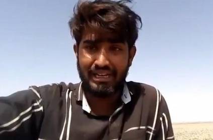 telangana guy asks to rescue him from saudi desert heartbreaking video