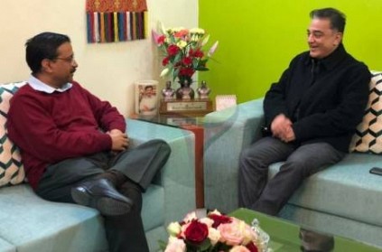 Makkal Neethi Maiam Party leader kamalhaasan meets Arvind Kejriwal