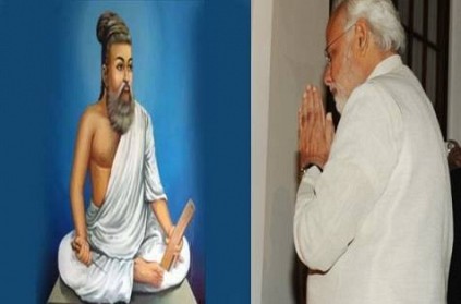 Prime Minister Modi tweeted that worships on Thiruvalluvar day