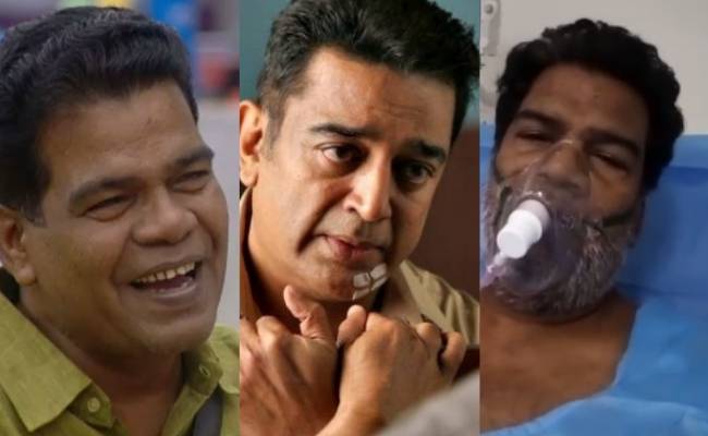 மருத்துவமனையில் அனுமதிக்கப்பட்ட பொன்னம்பலம்- கமல் செய்த உதவி | Actor Kamal Hassan Helps Biggboss Actor Ponnambalam for his Hospital Treatment