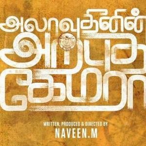 Ivane Ivane Hero, First single track from Alaudhinin Arputha Camera will be releasing on April 15 Ivane Ivane Hero, First single track from Alaudhinin Arputha Camera will be releasing on April 15