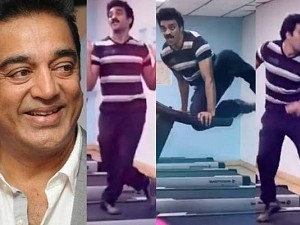 கமல் பாடலுக்கு ட்ரெட்மில்லில் டான்ஸ் ஆடிய ரசிகர் | kamal's fan dance video over treadmill goes viral