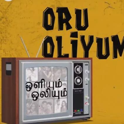 Oliyum Oliyum song lyric video from Jayam Ravi's Comali is released now