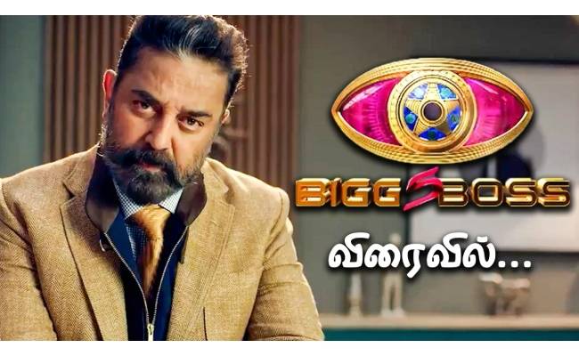 star vijay big boss season 5 kamal haasan update