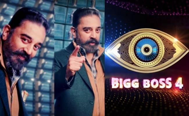 Vijay TV, Kamal Haasan's Bigg Boss 4 starting date detalis here | பிக்பாஸ் 4 நிகழ்ச்சி துவங்கும் தேதி குறித்த தகவல் இதோ
